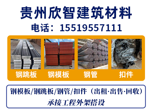 欣智建筑材料六盘水线上分站
